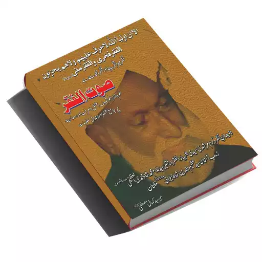 Play SOUT UL FAQR APK