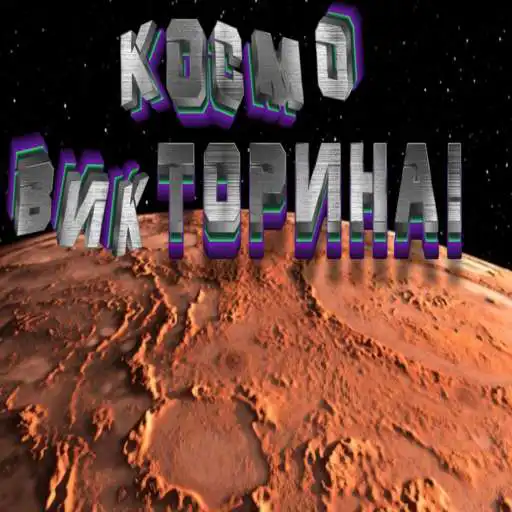 Play SpaceQuiz APK Play SpaceQuiz APK