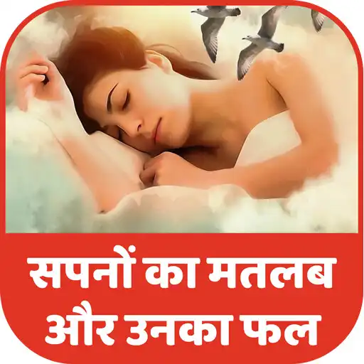 Play Spano ka Matlab What Dream Means in Hindi APK