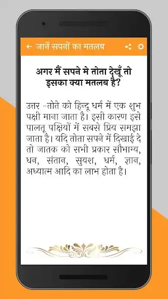 Play Spano ka Matlab What Dream Means in Hindi as an online game Spano ka Matlab What Dream Means in Hindi with UptoPlay