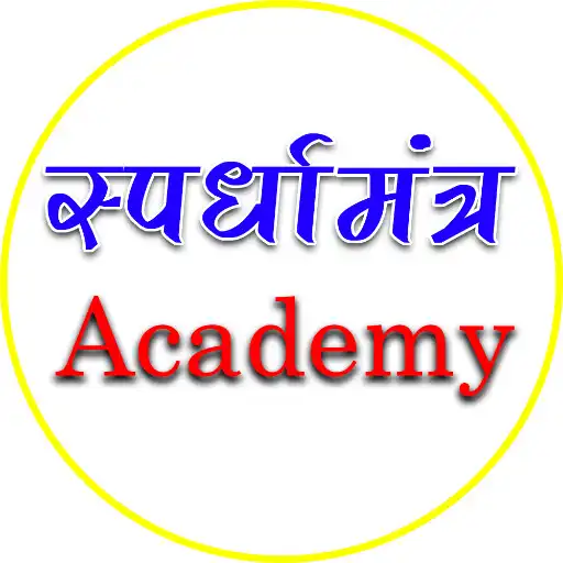 Play Spardhamantra Academy APK Play Spardhamantra Academy APK