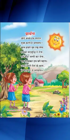 Play Sparkle Rhymes and baalgeet - 3  and enjoy Sparkle Rhymes and baalgeet - 3 with UptoPlay