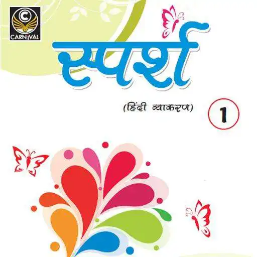 Play Sparsh Vyakaran 1 APK Play Sparsh Vyakaran 1 APK