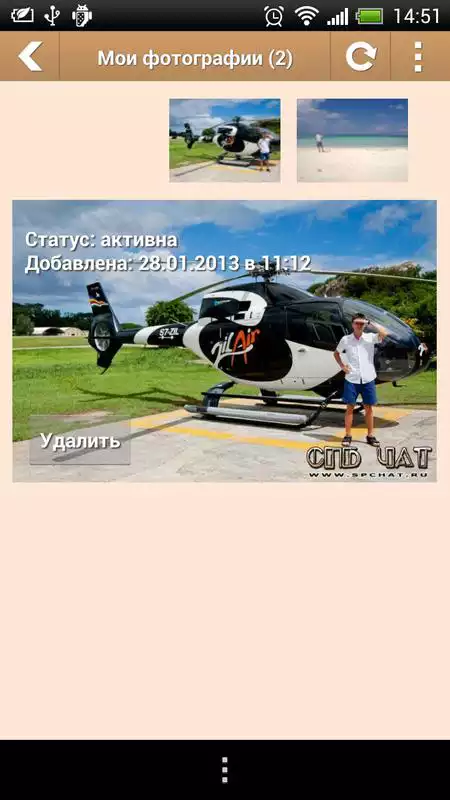 Play Spchat.ru Mobile