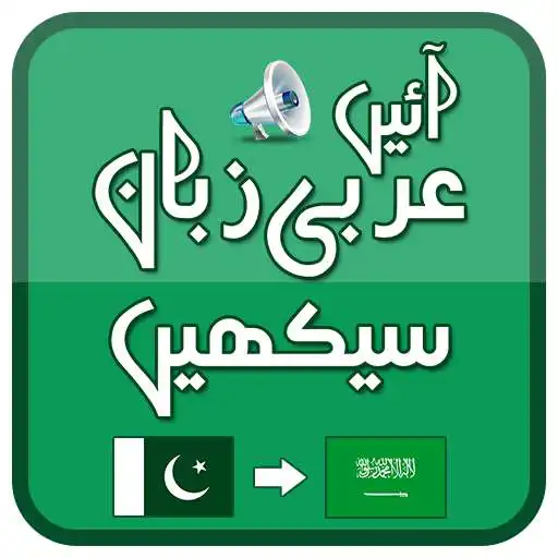 Free play online Speak Arabic from Urdu + Audio  APK