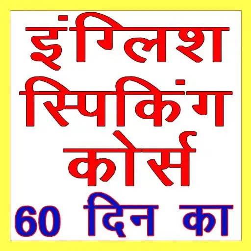 Play Speaking English in Hindi APK Play Speaking English in Hindi APK