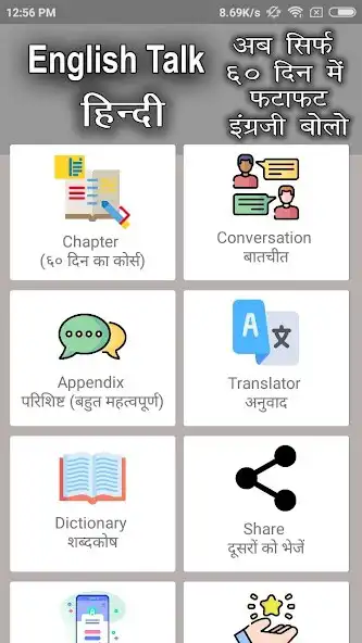 Play Speaking English in Hindi  and enjoy Speaking English in Hindi with UptoPlay