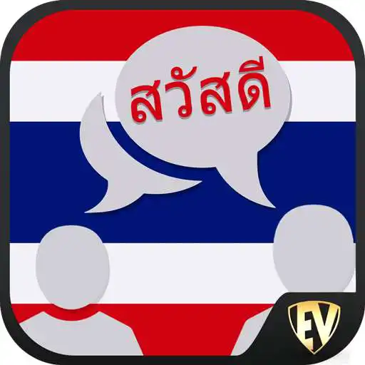 Play Speak Thai : Learn Thai Language Offline APK Play Speak Thai : Learn Thai Language Offline APK