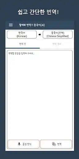Play APK Speak Translator (AI) Korean - Chinese  and enjoy Speak Translator (AI) Korean - Chinese with UptoPlay com.tarkarn.sptaiCN