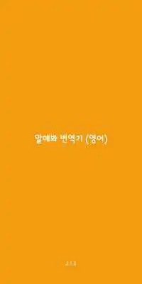 Play Speak Translator (English)