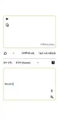 Play Speak Translator (English)