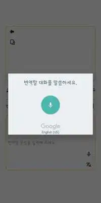 Play Speak Translator (English)