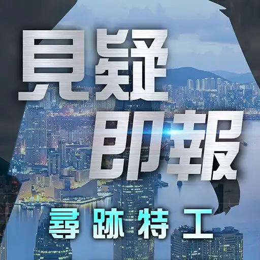 Play Special Agent of Traces APK