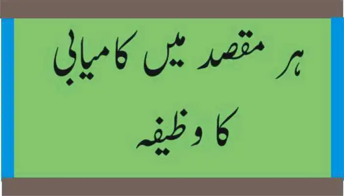 Play Special Dua For Success