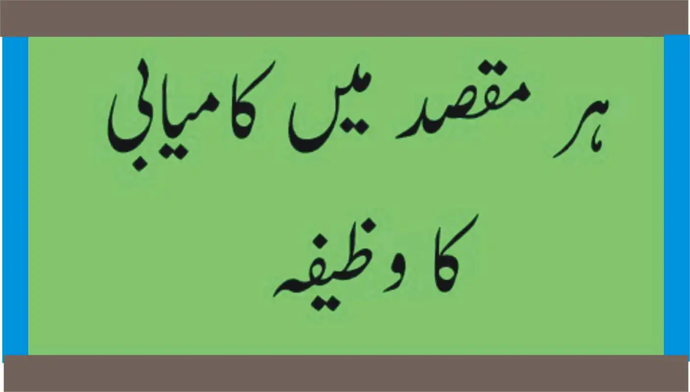 Play Special Dua For Success