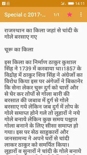 Play Special Rajasthan gk 2018-19 as an online game Special Rajasthan gk 2018-19 with UptoPlay