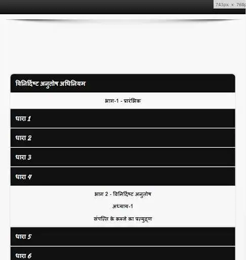 Play Specific Relief Act, 1963 Hindi  and enjoy Specific Relief Act, 1963 Hindi with UptoPlay
