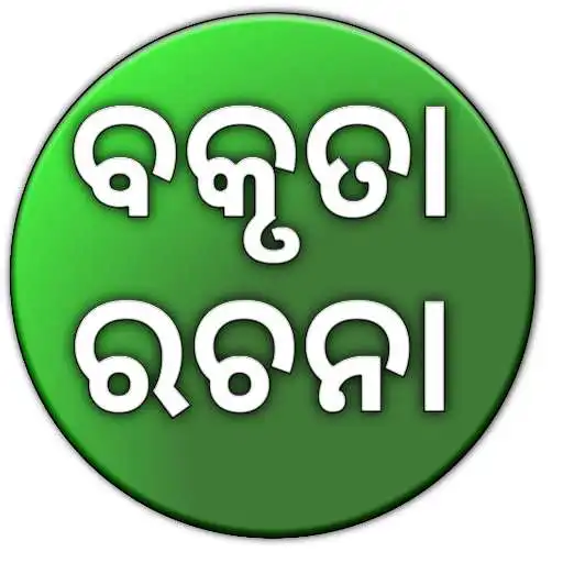 Run free android online Speech and Essay in Odia APK