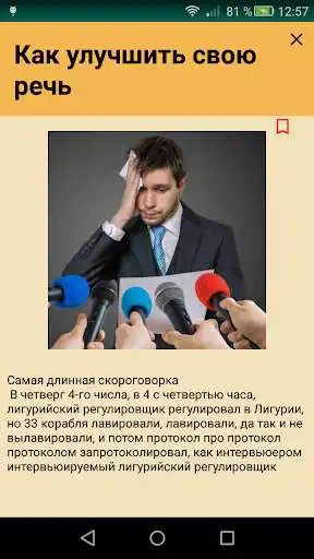 Play Speech development. Diction as an online game Speech development. Diction with UptoPlay