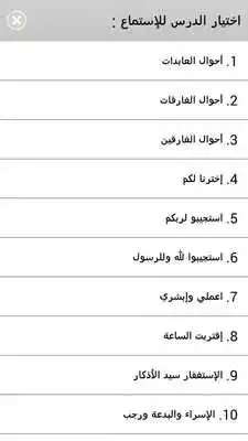 Play Speechs Khaled Al Rashed
