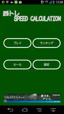 Play SPEED CALCULATION