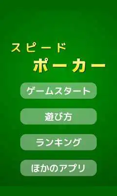 Play Speed Poker - Solitaire Card G