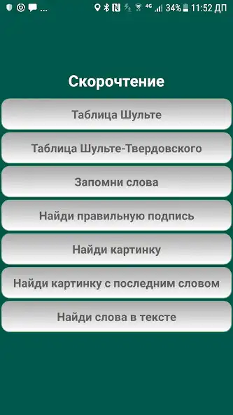 Play Speed Reading: Schulte Table  and enjoy Speed Reading: Schulte Table with UptoPlay