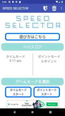 Play 瞬発力ゲーム★SPEED・SELECTOR Play 瞬発力ゲーム★SPEED・SELECTOR