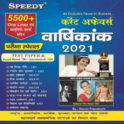Play Speedy Current Affairs 2021 in Hindi (Yearly) APK