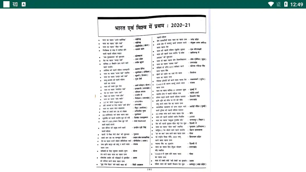 Play Speedy Current Affairs 2021 in Hindi (Yearly) as an online game Speedy Current Affairs 2021 in Hindi (Yearly) with UptoPlay