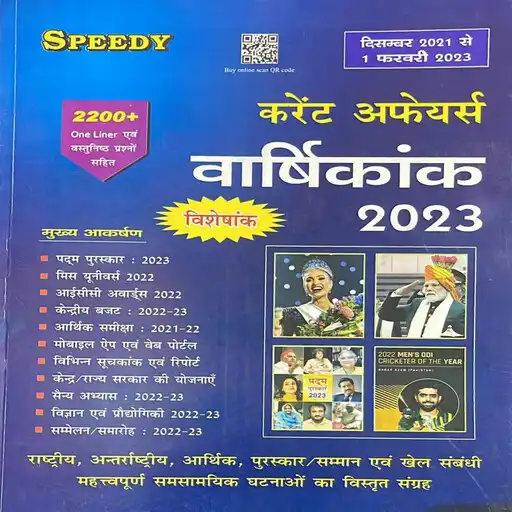 Play speedy current affairs 2023 APK Play speedy current affairs 2023 APK