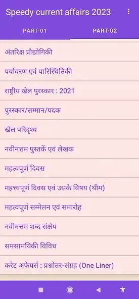 Play speedy current affairs 2023  and enjoy speedy current affairs 2023 with UptoPlay