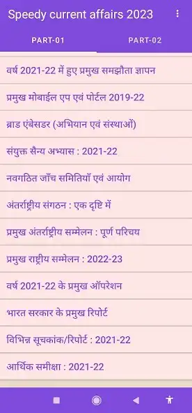 Play speedy current affairs 2023 as an online game speedy current affairs 2023 with UptoPlay