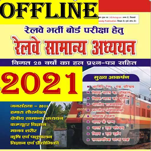 Play Speedy GK Samanya Adhyan 2021 APK Play Speedy GK Samanya Adhyan 2021 APK