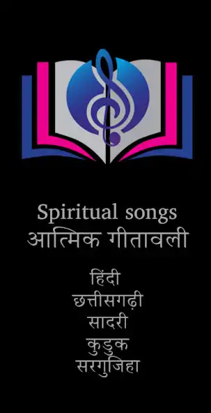 Play ترنيمات روحية Spiritual Songs  and enjoy ترنيمات روحية Spiritual Songs with UptoPlay