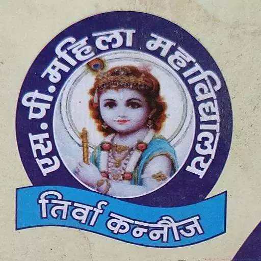 Play S.P. Mahila Mahavidyalaya APK