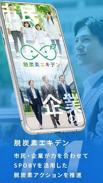 Play SPOBY - 健康と脱炭素を叶えるエコライフアプリ - and enjoy SPOBY - 健康と脱炭素を叶えるエコライフアプリ - with UptoPlay Play SPOBY - 健康と脱炭素を叶えるエコライフアプリ - and enjoy SPOBY - 健康と脱炭素を叶えるエコライフアプリ - with UptoPlay