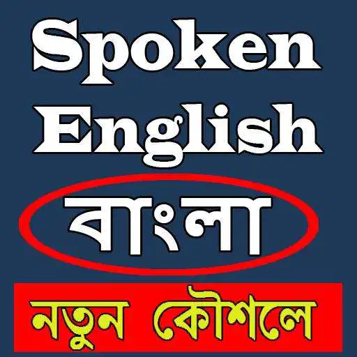 Play Spoken English (Bangla) APK