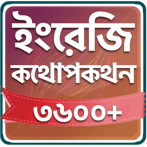 Free play online Spoken English In Bengali APK