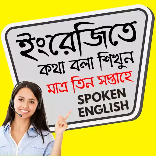 Play Spoken English in Bengali APK