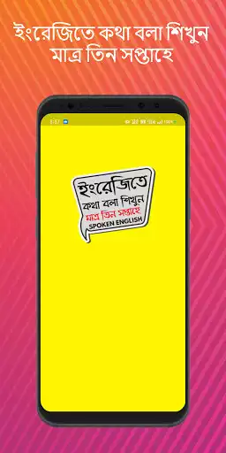 Play Spoken English in Bengali  and enjoy Spoken English in Bengali with UptoPlay