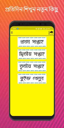 Play Spoken English in Bengali as an online game Spoken English in Bengali with UptoPlay