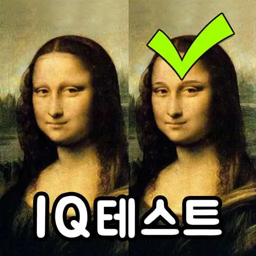 Run free android online Spot the Differrence - IQ test APK