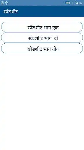 Play APK Spreadsheets Basics Hindi  and enjoy Spreadsheets Basics Hindi with UptoPlay com.cdac.hindi_spreadsheet