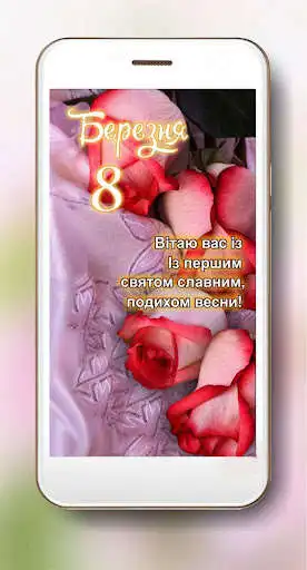 Play Spring March 8 Wishes