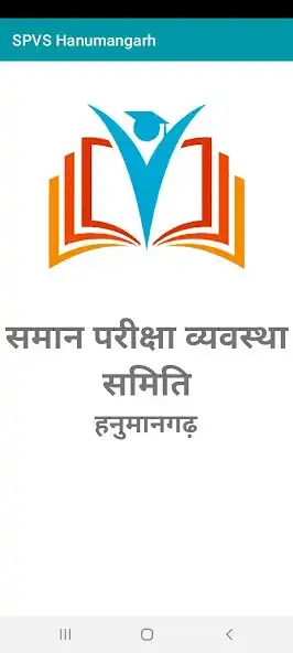 Play SPVS HANUMANGARH  and enjoy SPVS HANUMANGARH with UptoPlay