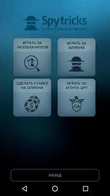 Play Spy Tricks