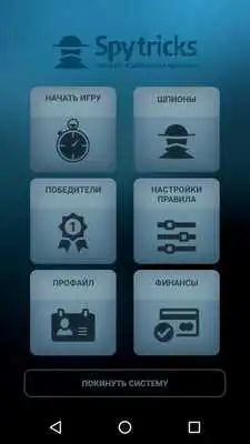 Play Spy Tricks