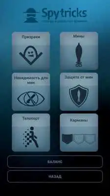 Play Spy Tricks