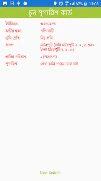 Play SRDI Lime recommendation syste  and enjoy SRDI Lime recommendation syste with UptoPlay